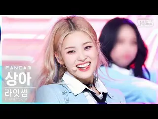 【公式sb1】【安房1列_】 LIGHTSUM_  象牙 'ALIVE_ _ ' (LIGHTSUM_ _  SANGAH FanCam)│@SBS 人気歌謡_