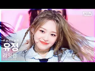 【公式sb1】【安房1列_】 LIGHTSUM_  ユジョン 'ALIVE_ _ ' (LIGHTSUM_ _  YUJEONG FanCam)│@SBS 人気