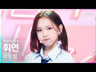 【公式sb1】【安房1列_】 LIGHTSUM_  揮発 'ALIVE_ _ ' (LIGHTSUM_ _  HUIYEON FanCam)│@SBS 人気歌謡