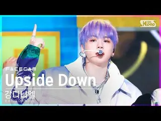 【公式sb1】【フェイスカム4K】カン・ダニエル_  'Upside Down' (KANGDANIEL FaceCam)│@SBS 人気歌謡_2022.05.