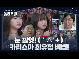 【公式sbe】 'Weki Meki_ ' チェ・ユジョン、いつも中に舞台上がるときに思う  