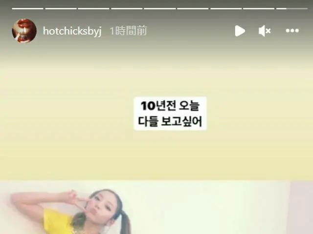 人気振付師ペ・ユンジョン、Instagramのストーリーに「10年前のきょう