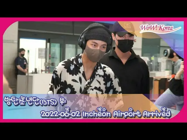 V(BTS) の帰国の様子をプレミア公開
