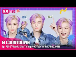 【公式mnk】「プラスチック風力テスト」 with カン・ダニエル_  (KANGDANIEL) #M COUNTDOWN_  EP.755 | Mnet 22