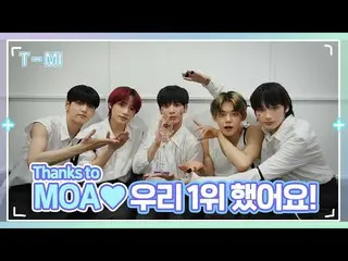 【公式】TXT、【T-MI】コングレチュレーション！これが全部集まったおかげ💖 - TXT (TOMORROW X TOGETHER(TXT))  