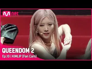【公式mnk】【直カム】今月の少女_ キム・リップ - ♬POSEファイナルコンテスト  