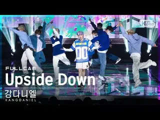 【公式sb1】【安房1列_】カンダニエル_  'Upside Down' フルカム(KANGDANIEL_  Full Cam)│@SBS 人気歌謡_2022.