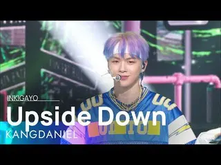 【公式sb1】KANGDANIEL_ (カンダニエル_ ) - Upside Down 人気歌謡_  inkigayo 20220605  