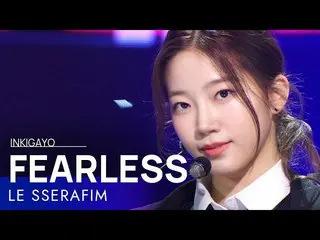 【公式sb1】LE SSERAFIM_ _ (LE SSERAFIM_ ) - FEARLESS 人気歌謡_  inkigayo 20220605  