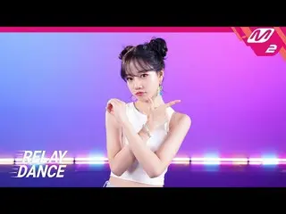 【公式mn2】【リレーダンス】チョ・ユリ_ (JO YURI) - ラブ・シェン！ (Love Shhh!) (4K)  