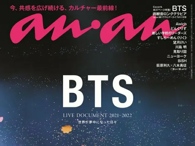 BTS(防弾少年団)、6月15日発売の「anan」に登場
