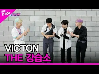 【公式sbp】 [THE講習所] VICTON_ _  [THE SHOW_ _  220607]  