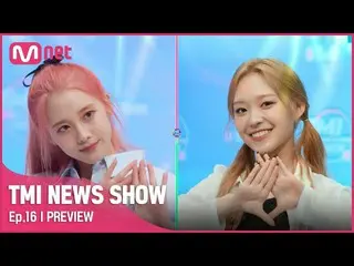 【公式mnk】【TMI NEWS SHOW/ 16回 先行公開】 ♥今日はガールクラッシュ♥ たるみ LIGHTSUM_ が見せるBLACKPINK_ の〈Lo