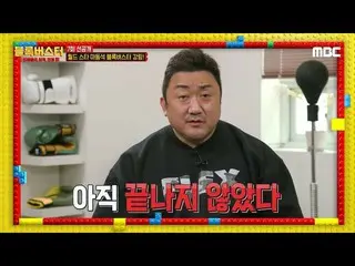 【公式mbe】  [ブロックバスター：天才たちのブリック戦争先行公開] Hero特集ゲストワールドスター マ・ドンソク_ ！ブロックバスターセブンスミッションH