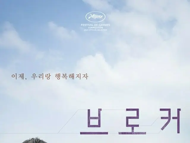 ユン・ソギョル(尹錫悦)大統領、12日にソウル市内の映画館で映画「ベイビー・ブローカー」を鑑賞し、主演俳優たちと会って激励する場を設ける計画があると報じられる