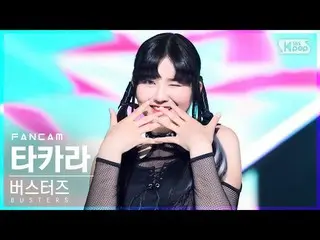 【公式sb1】【安房1列_】 BUSTERS_ タカラ'フット' (BUSTERS_ _  TAKARA_ _ _  'Futt' FanCam)│@SBS 人