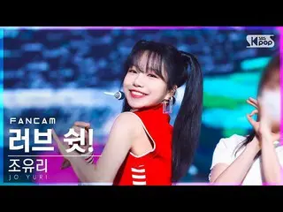【公式sb1】【安房1列_】チョ・ユリ_  'ラブ・シェン！' (JO YURI 'Love Shhh!' FanCam)│@SBS 人気歌謡_2022.06.