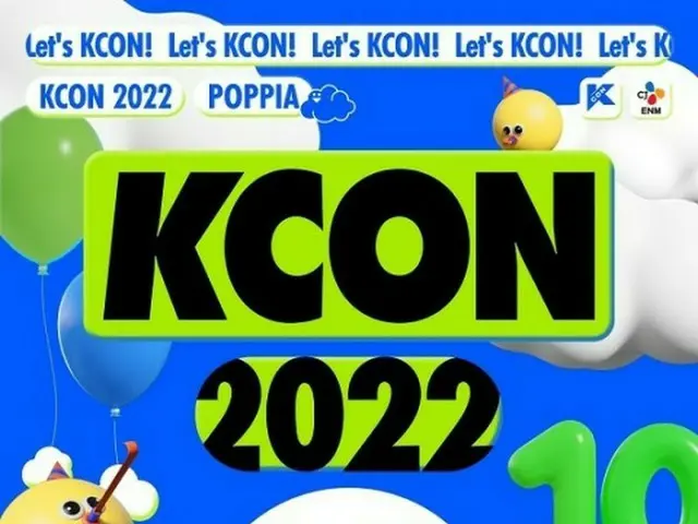 「KCON 2022 LA」、8/19～8/21に開催