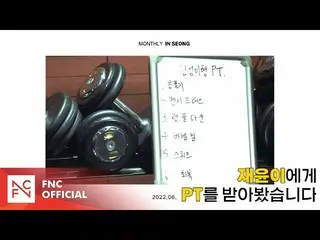 【公式】SF9、SF9 INSEONG – [MONTHLY_INSEONG]ジェユンとPT  