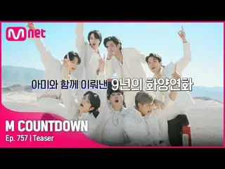 【公式mnk】VICTON_ _ (ビクトン)がお知らせする今週 M COUNTDOWN_  ラインナップは？ #M COUNTDOWN_  EP.757  