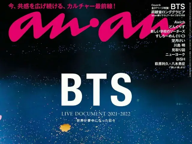 「BTS(防弾少年団)」が表紙の「anan」、人気沸騰でネット上では高額取引も