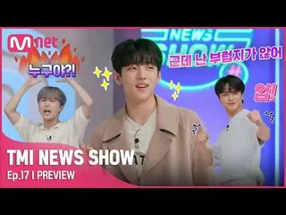 【公式mnk】[TMI NEWS SHOW/ 17回 先行公開 ] (個人旗) 羨ましくない～ㅎ クダンタンタン DKZ_ _ の個人期ポポモンツ♨今日(水)夕
