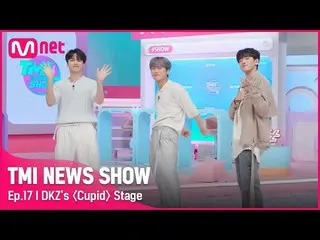 【公式mnk】[TMI NEWS SHOW / 17回]私の心臓を盗んだ男の子♥DKZ_ _ キョンユン＆ジェチャン＆ジョンヒョンの〈愛泥棒〉ステージ♬ #TM