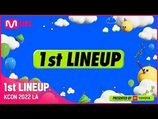 【公式mnk】【KCON 2022 LA】1st LINEUP 「CRAVITY」、「ENHYPEN」、「ITZY」、「NMIXX」、「STAYC」、「THE 