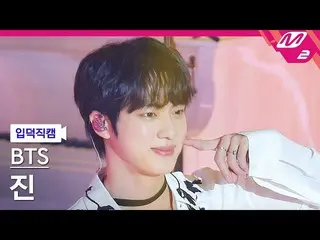 【公式mn2】【入徳直カム】BTS(防弾少年団)_ ジン_ 'Yet To Come'(BTS_ Jin FanCam)| MCOUNTDOWN_2022.6.