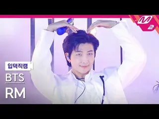 【公式mn2】【入徳直カム】BTS(防弾少年団)_  RM_ 'Yet To Come'(BTS_  RM FanCam)| MCOUNTDOWN_2022.6