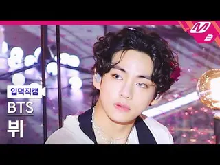 【公式mn2】【入徳直カム】 BTS(防弾少年団)_  ビュウ直カムMCOUNTDOWN_2022.6.16  