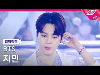 【公式mn2】【入徳直カム】BTS(防弾少年団)_ ジミン_ 'For Youth'(BTS_  Jimin FanCam)| MCOUNTDOWN_2022.