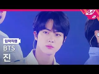 【公式mn2】【入徳直カム】BTS(防弾少年団)_ ジン_ 'For Youth'(BTS_ Jin FanCam)| MCOUNTDOWN_2022.6.16