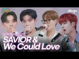 【公式din】 「We Could Love」、「SAVIOR」カラオケライブフルバージョンㅣチャートインカラオケEP.2-1 AB6IX_ _   