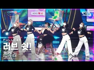 【公式sb1】【安房1列_】チョ・ユリ_  'ラブ・シェン！'フルカム (JO YURI 'Love Shhh!' Full Cam)│@SBS 人気歌謡_20