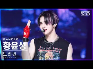 【公式sb1】【安房1列_】DRIPPIN_ ファン・ユンソン「ZERO」(DRIPPIN_ _  Hwang Yun Seong FanCam)│@SBS 人
