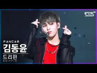 【公式sb1】【安房1列_】 DRIPPIN_  キム・ドンユン 'ZERO' (DRIPPIN_ _  Kim Dong Yun FanCam)│@SBS 人