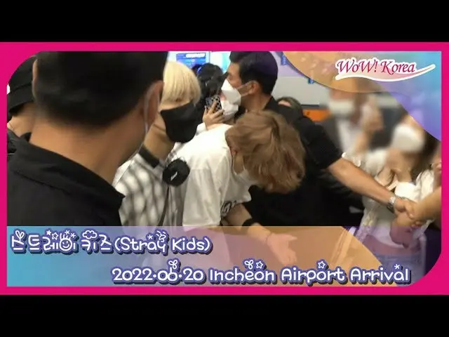 「Stray Kids」、無秩序なファンによって空港は修羅場に