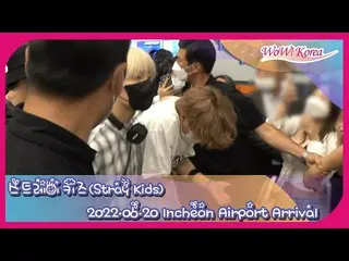 「Stray Kids」、無秩序なファンによって空港は修羅場に