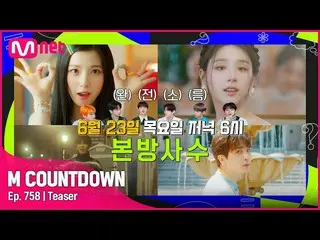 【公式mnk】TNXがお知らせする今週M COUNTDOWN_  ラインナップは？ #M COUNTDOWN_  EP.758  
