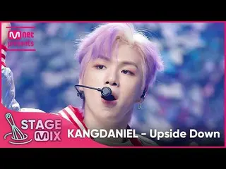 【公式mnk】【交差編集】カンダニエル_  - Upside Down (KANGDANIEL_  'Upside Down' StageMix)  