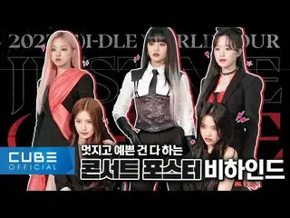 【公式】(G)I-DLE、(G)I-DLE - I-TALK #102 : 'JUST ME ( )I-DLE' コンサートポスター撮影ビハインド (ENG) 