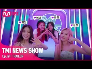 【公式mnk】[TMI NEWS SHOW/ 19回 予告 ] 今月の少女_ は〈TMI NEWS SHOW〉を裏返して裏返し～♬ ガダルソと一緒に集めたスター