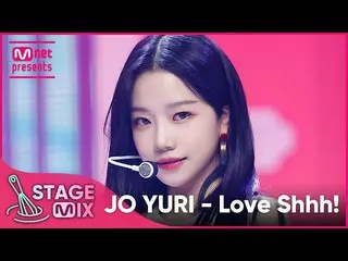 【公式mnk】【交差編集】チョ・ユリ_  - ラブ・シェン！ (JO YURI 'Love Shhh!' StageMix)  
