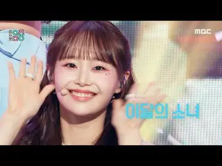 【公式mbk】LOONA_ (今月の少女_ ) - Flip That |ショー！ MusicCore | MBC220625放送  