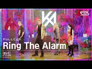 【公式sb1】【安房1列_】 KARD 'Ring The Alarm' フルカム (KARD_ _  Full Cam)│@SBS 人気歌謡_2022.06.