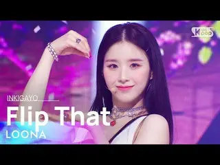 【公式sb1】LOONA_ (今月の少女_ ) - Flip That 人気歌謡_  inkigayo 20220626  