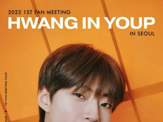 俳優ファン・インヨプ、7/24の「2022 HWANG IN YOUP 1 Fan Meeting In Seoul」を皮切りにアジアツアーファンミーティングを