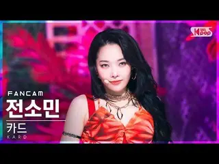【公式sb1】【安房1列_】 KARD チョン・ソミン(オーロラ姫)_  'Ring The Alarm' (KARD_ _  SOMIN FanCam)│@S