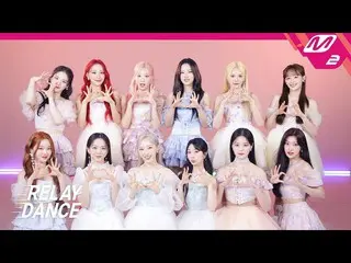 【公式mn2】【リレーダンス】今月の少女_ (LOONA_ ) - Flip That (4K)  